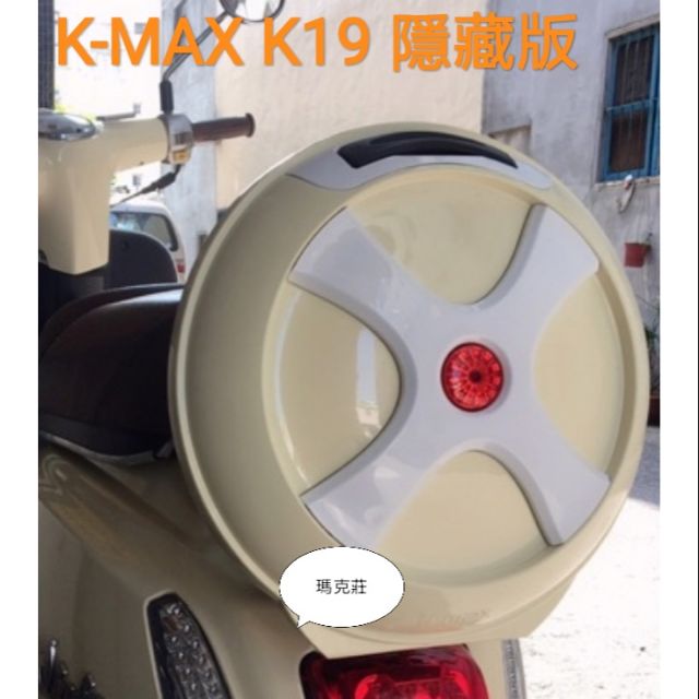 (瑪克莊)限量現貨 KMAX k19 隱藏米豆白  行李包VIN0 / CUXI/ MANY Mio WOO J-BuB
