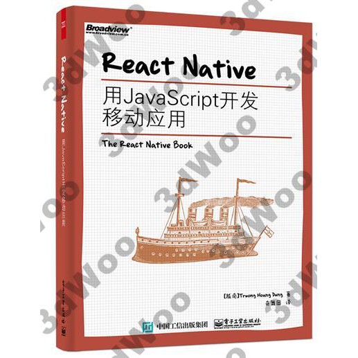 9787121271700【3dWoo大學簡體電子工業】React Native：用JavaScript開