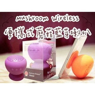 mushroom wireless便攜式蘑菇藍芽喇叭