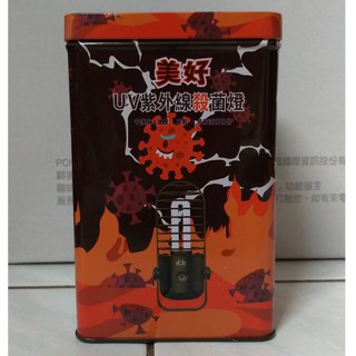 【高天原】金冠 美好 MH-004 UV 紫外線殺菌燈