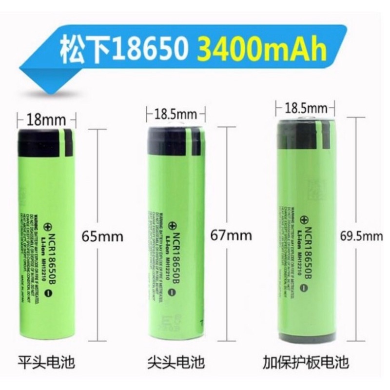 松下 18650 3400mAh