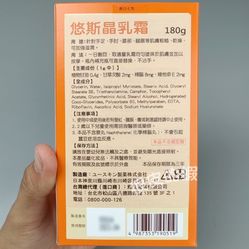 現貨供應 Yuskin 悠斯晶乳霜180克 液壓瓶 補充包 蝦皮購物