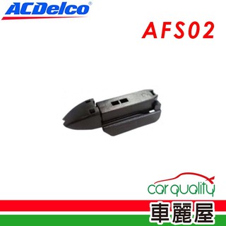 ACDelco 轉接頭 ACDELCO歐規多功能專用接_二入_AFS02 現貨 廠商直送