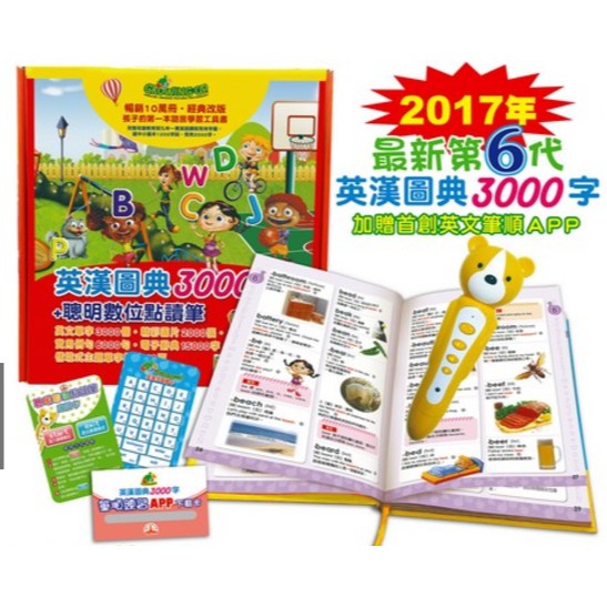 元將文化 2017 第六代 英漢圖典3000字+英文檢定3+1 8G點讀筆,可錄音,可充電 一年保固