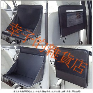 車用折疊桌架 車載折疊筆電架/汽車用電腦架/車用書桌/牛津布/收納/椅背雜物袋/椅背收納桌/送男友 現貨 S17
