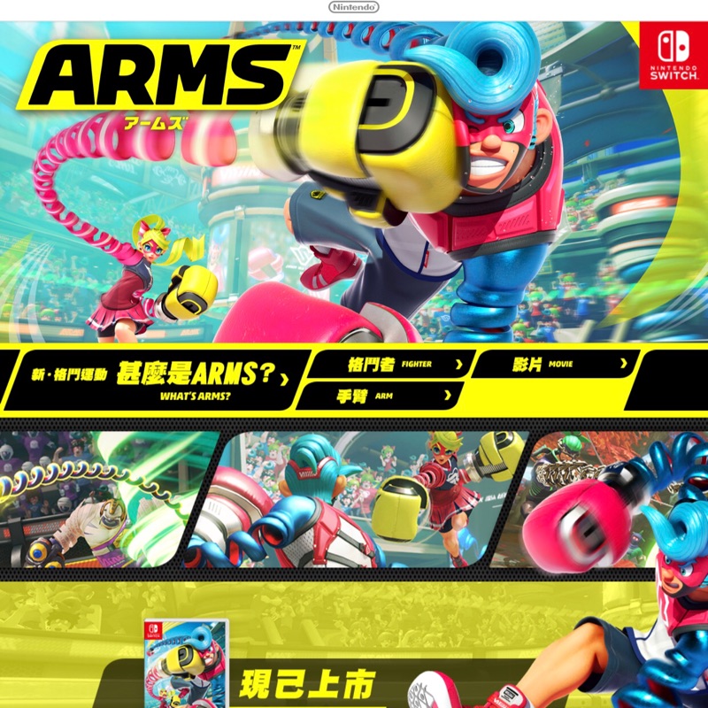 任天堂Nintendo -SWITCH二手實體遊戲-神臂鬥士ARMS