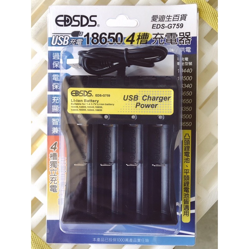 台灣現貨🇹🇼 18650 鋰電池充電器 四槽 多功能電池充電器 EDS-G759 愛迪生 EDSDS