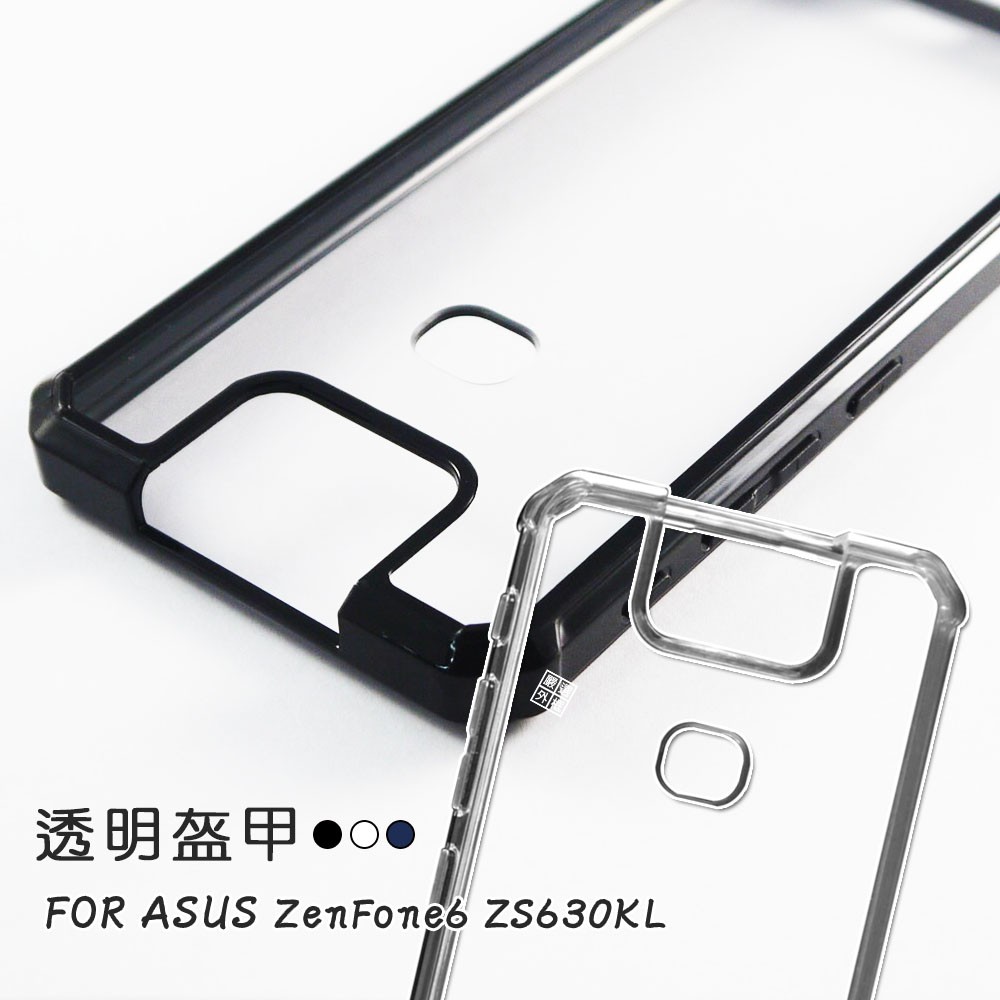 華碩 Zenfone6 ZS630KL 透明 盔甲 四角 防摔 TPU 軟邊 PC 後硬殼 保險桿