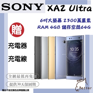 【Better 3C】Sony Xperia XA2 Ultra 2300萬/8核 二手手機🎁買就送!