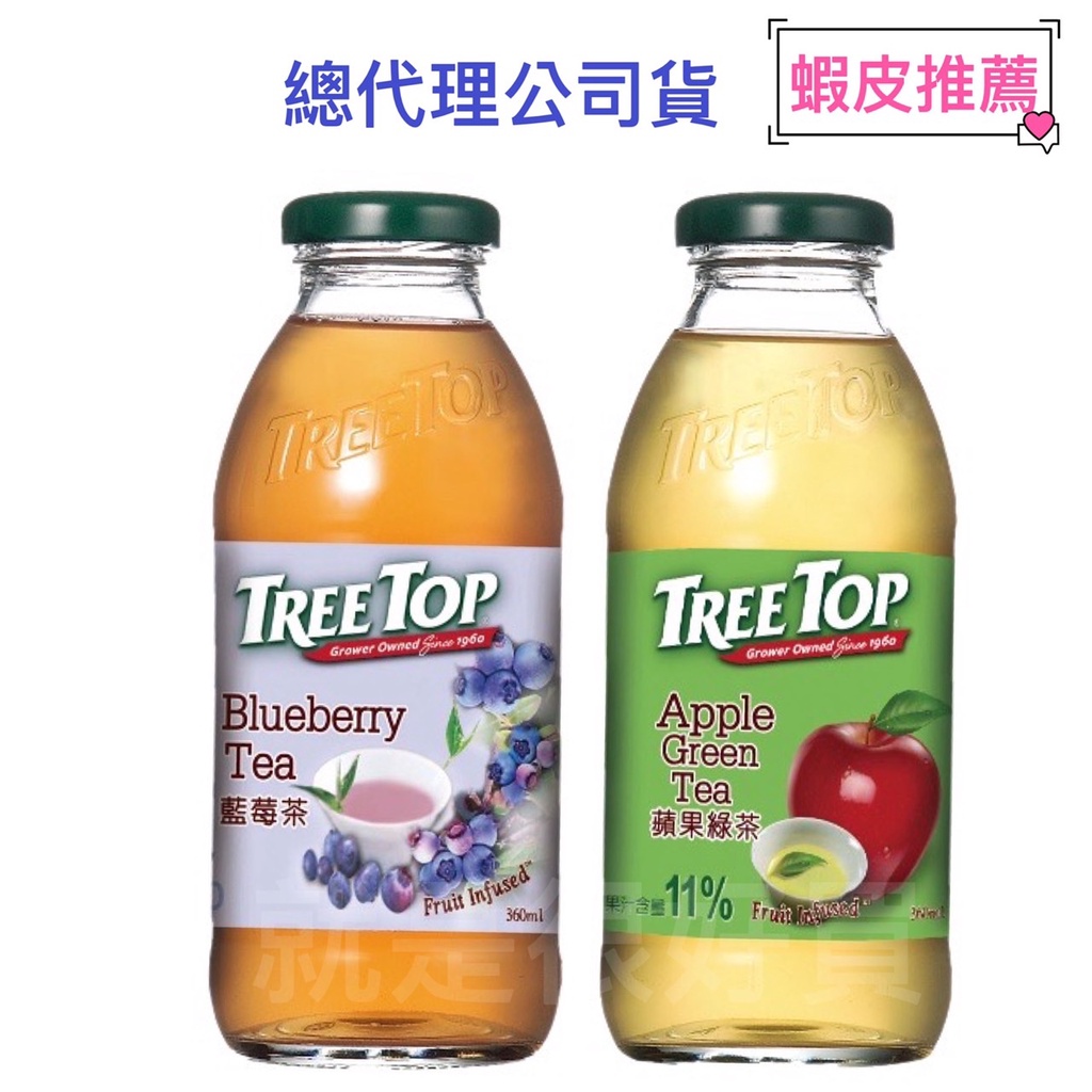 TreeTop 樹頂 (藍莓茶/蘋果綠茶) 360mlx24(玻璃瓶){宅配免運}