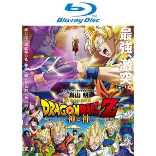 bd-七龍珠z劇場版：神與神