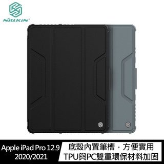 NILLKIN Apple iPad Pro 12.9 2020/2021 悍甲 Pro iPad 皮套