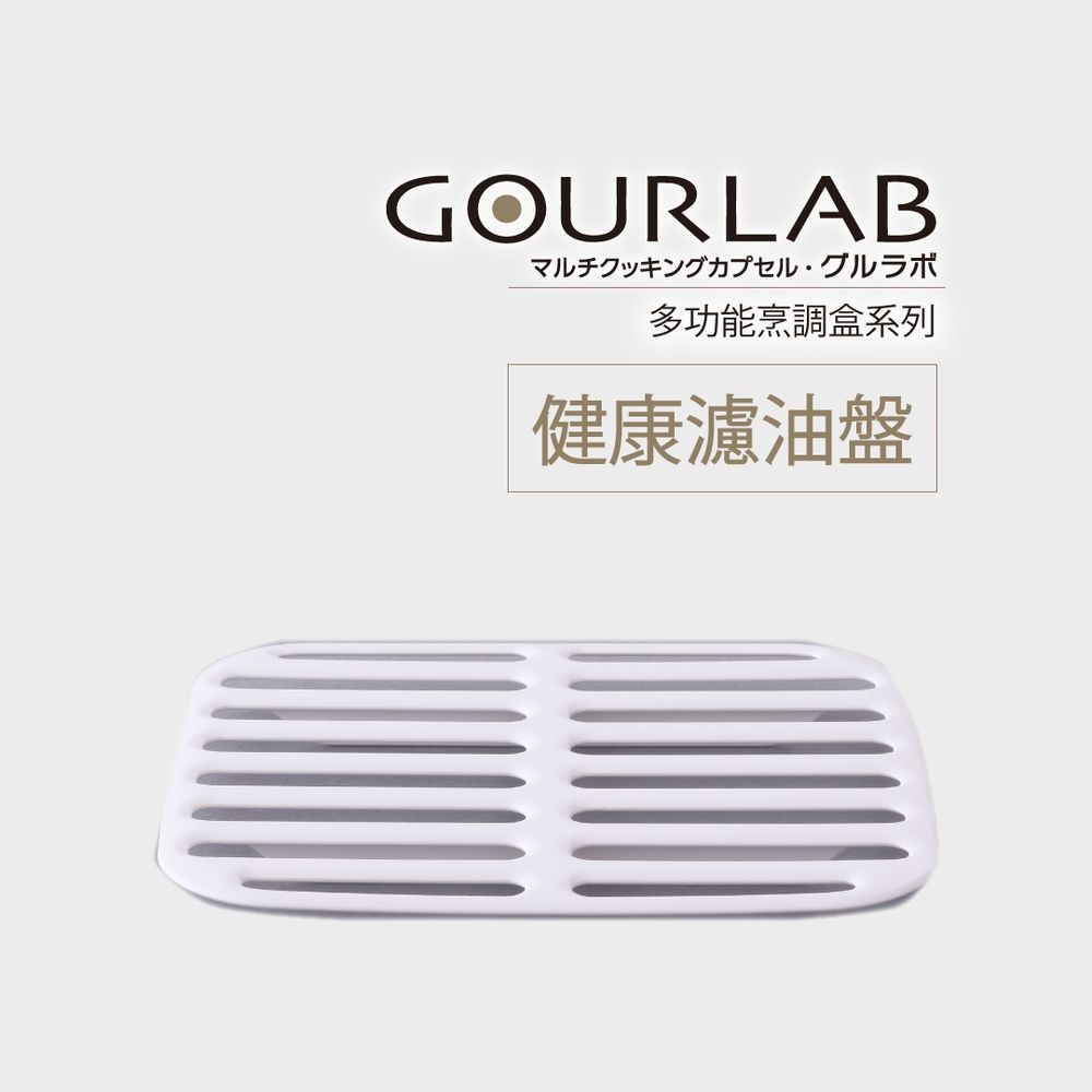 GOURLAB多功能微波烹調盒 水波爐原理 濾油盤