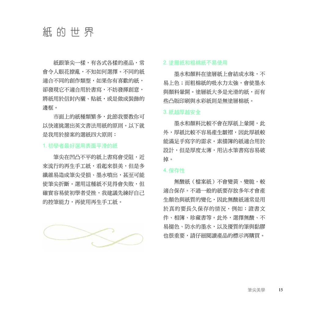 筆尖美學 沾水筆英文書法 摩登字體的第一本書 莫莉蘇伯索普著 蝦皮購物