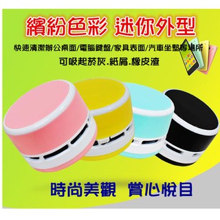 桌上型 吸塵器 桌面吸塵器 桌面迷你吸塵器 桌面清潔器 鍵盤書桌清潔除塵打掃 吸菸灰紙屑毛髮 聖誕禮物 交換禮物 聖誕節
