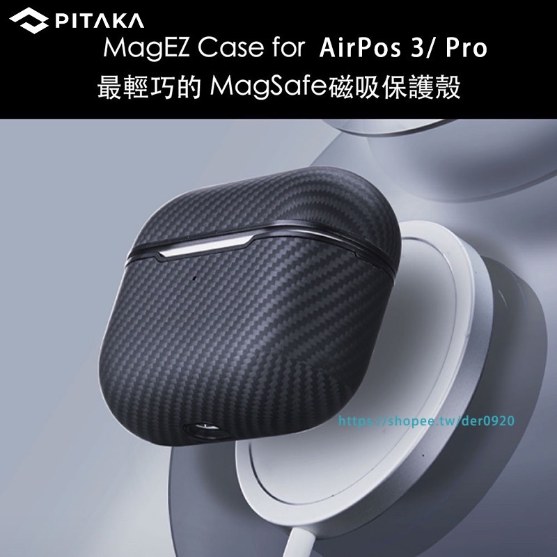 PITAKA AirPods 3 / Pro/ Pro 2 Air Case 600D MagSafe航太纖維磁吸保護殼