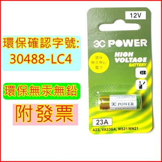23A電池 23A 電池 遙控器電池 12V 23AE VA23GA L1028f A23 A23電池