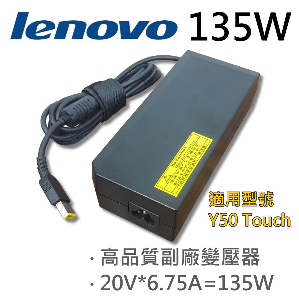 LENOVO 高品質 135W USB 變壓器 Y50 Touch