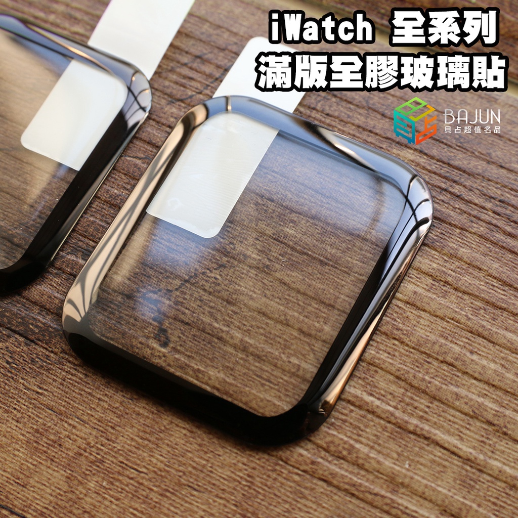 【貝占】Apple watch 9 8 38 41 42 40 44 45 SE SE2 mm 玻璃貼 鋼化玻璃 保護貼