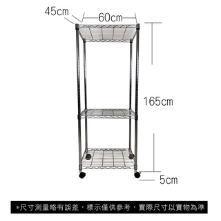 【我塑我形】免運 60 x 45 x 170 cm 移動式萬用鐵力士鍍鉻三層收納架 收納架 置物架 鐵力士架 三層架