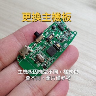 維修 修理 主機板 無線麥克風 發射器 接收器 2.4 2.4G 適合 Miyi HANLIN 阿波羅 Dxn 協訊達