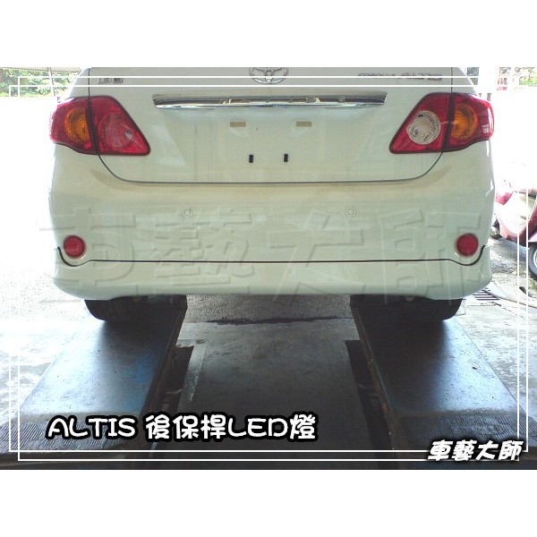 ☆車藝大師☆批發專賣 TOYOTA 08~10年 ALTIS 10代 後保桿燈 後保桿 LED燈 煞車燈 兩段式亮法