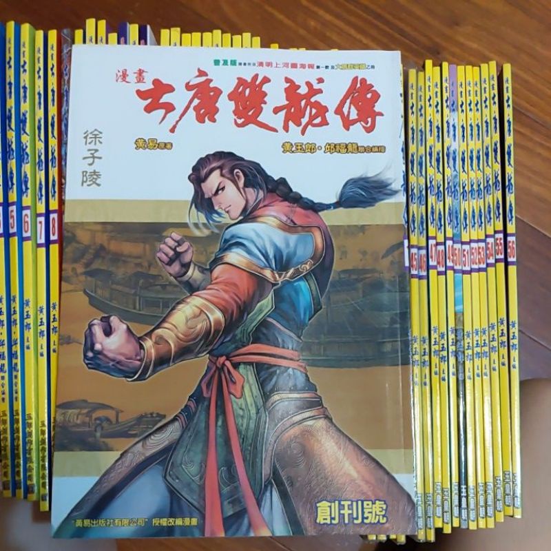 大唐雙龍傳(14到18集) 港漫 黃玉郎