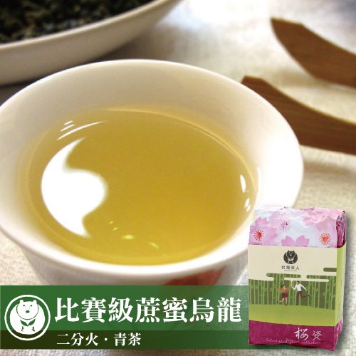 【台灣茶人】烏龍茶葉｜比賽級蔗蜜烏龍茶（150g/包）