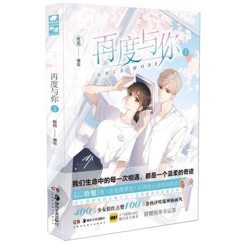 柒柒正版再度与你1 晗旭著恋是樱草色双向暗恋青春都市言情少女漫画书 蝦皮購物
