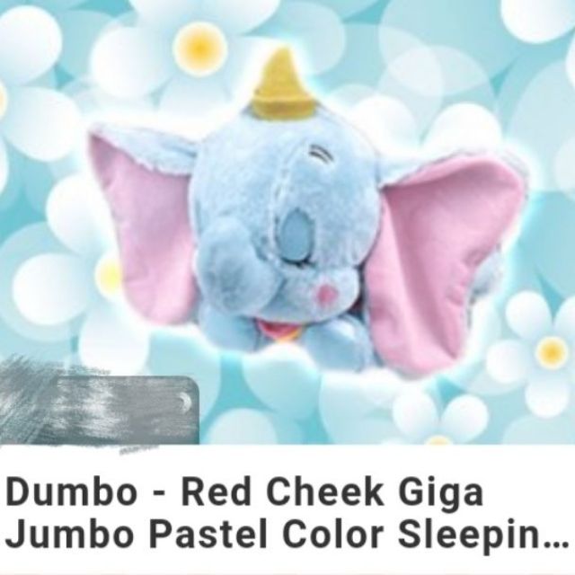 💕 Toreba現貨💕日本 正版 景品 小飛象 大寶 Dumbo 閉眼 睡覺 晚安 睡姿 超大尺寸 娃娃 玩偶