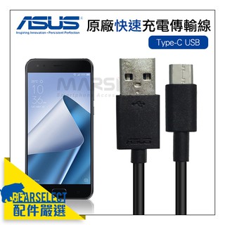 原廠傳輸線 華碩 ASUS TYPE-C 高速 傳輸線 TYPE C 快充線 USB-C ZenFone3 ZF3 快充