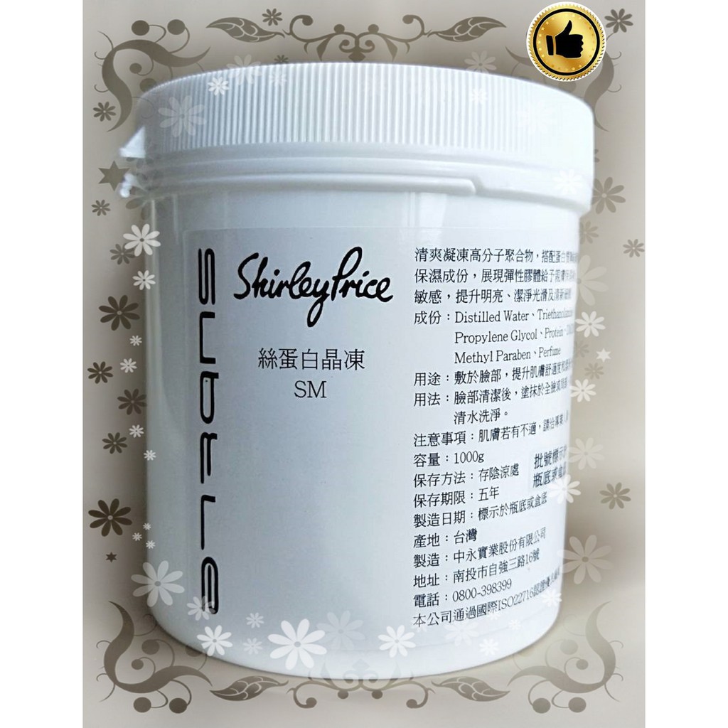 【公司正貨】★蘇芬您 中永絲蛋白晶凍膜 面膜 罐裝 1000ml 500ml 瓶裝 中永絲蛋白晶凍 中永蘇芬您 中永晶凍