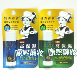 曼秀雷敦 深層保濕潤唇膏 4.5g 無香料（藍）/薄荷（綠）