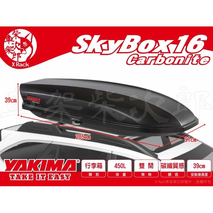 【XRack車架柴次郎】YAKIMA SkyBox 16 碳纖紋路 450公升雙開車頂行李箱 車頂箱