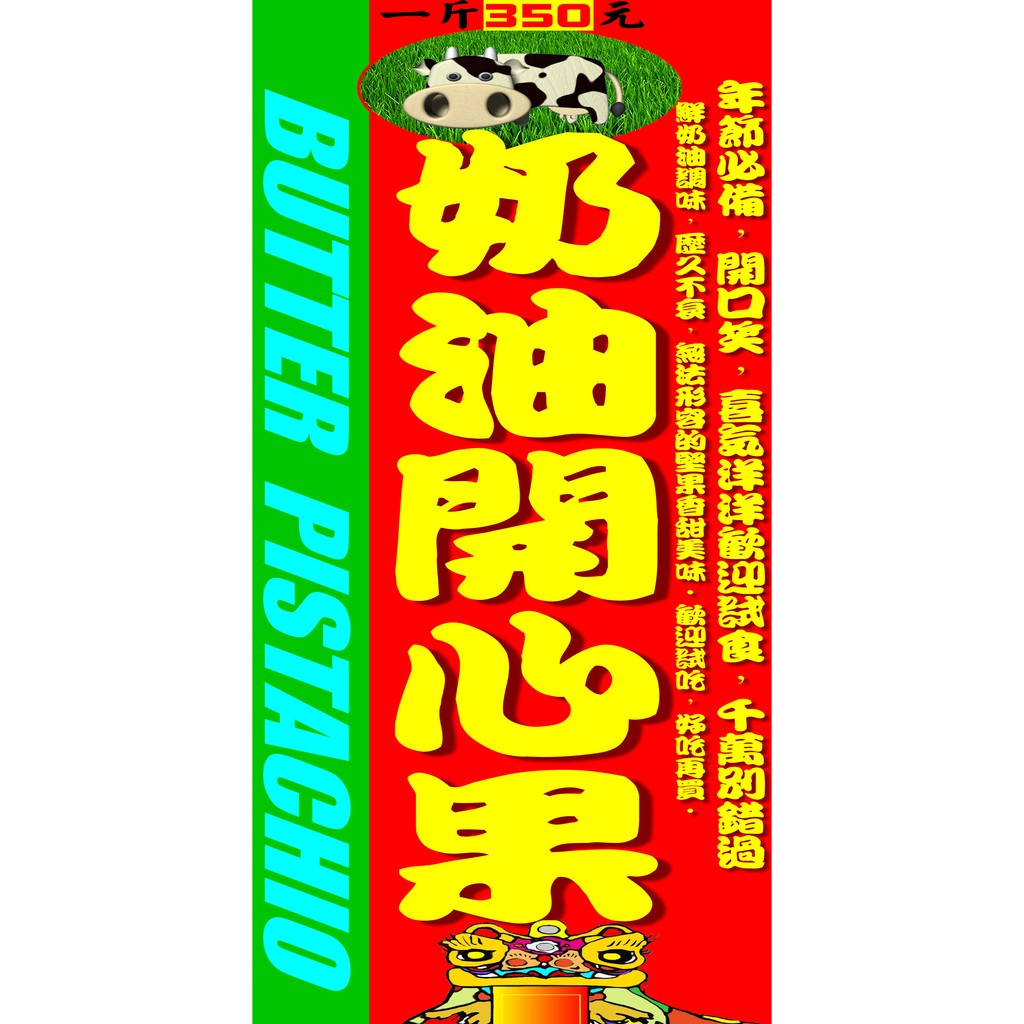 奶油開心果 重奶油開心果 年貨大街每年暢銷熱賣  /一斤600公克【啟陞食品】-迪化街一段74號 0225560870