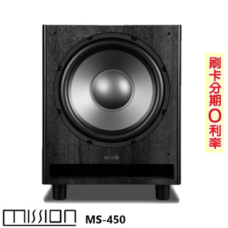 【MISSION】英國 MS-450 SUB 主動式驅動IB重低音喇叭(黑)全新公司貨 贈3m重低音線