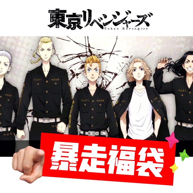 暴走福袋《豬排蓋飯》東京卍復仇者 佐野萬次郎 龍宮寺堅 松野千冬 場地圭介 福袋週邊抱枕鑰匙扣吊飾立牌抱枕海報徽章
