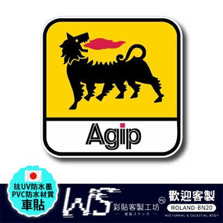 彩貼製作 電腦刻字 ◆Agip 造型字樣 貼紙 客製化車貼 防水貼紙 安全帽貼紙 重機貼紙 汽車貼紙 機車貼紙
