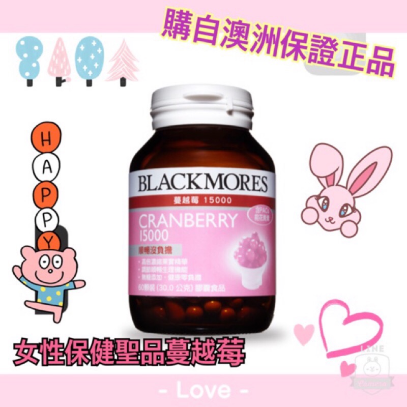 現貨🇦🇺blackmores 蔓越莓 女性保健