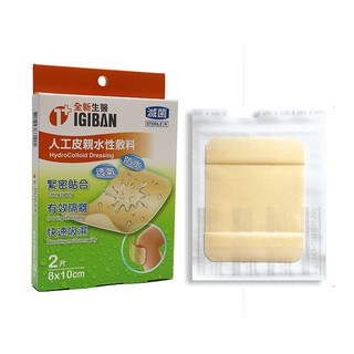 全新 人工皮親水性敷料 2片 8x10cm - 全新生醫親水性敷料（滅菌）