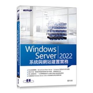 【大享】Windows Server 2022系統與網站建置實務9786263240308碁峰ACA027200【大享電腦書店】