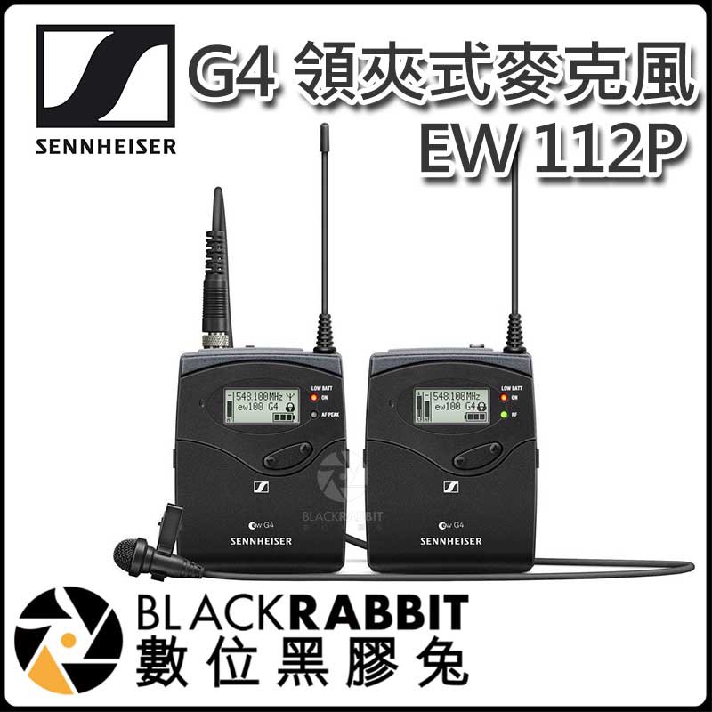 數位黑膠兔【SENNHEISER 聲海 EW 112P G4 無線收音 領夾式麥克風】公司貨 HDX降噪 領夾麥克風