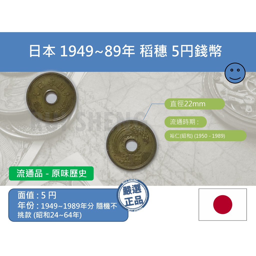 (硬幣-流通品) 亞洲 日本-昭和 1949~1989年分隨機不挑款 稻穗 5円錢幣