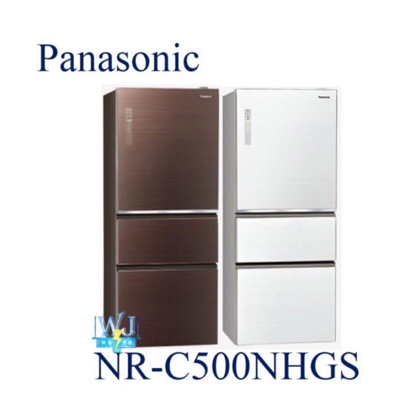 【暐竣電器】Panasonic 國際 NR-C500NHGS 三門冰箱 NRC500NHGS 雙科技變頻冰箱
