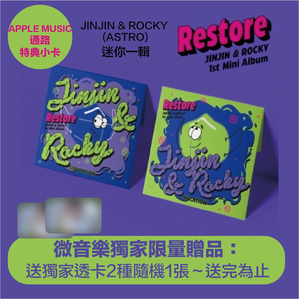 微音樂💃現貨/AM特典 JINJIN &amp; ROCKY (ASTRO) RESTORE 迷你一輯