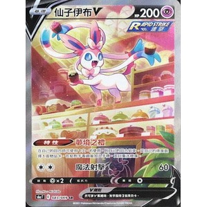 [羊毛農場] 寶可夢 PTCG 中文版 伊布英雄 S6aF 083/069 SR 仙子伊布 V 異圖