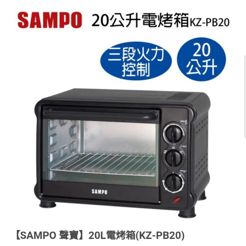 SAMPO聲寶 20L烤箱 三段火力 二手品