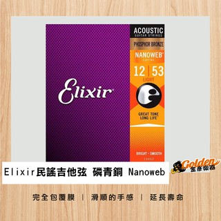 ~*金彥樂器*~Elixir Nanoweb 薄包覆 12-53 磷青銅 木吉他/民謠吉他弦 (16052)