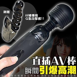 ~S性愛學~大仙子 AV女優指定專用按摩棒-黑色武裝版(含專用潮吹配件)