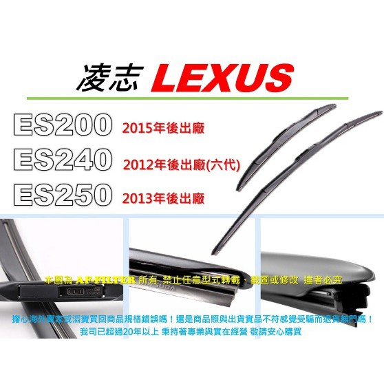 官方後勤【OEM】LEXUS ES200 ES240 ES250 原廠 型 三節式 軟骨 雨刷 非單 雨刷條 雨刷 膠條